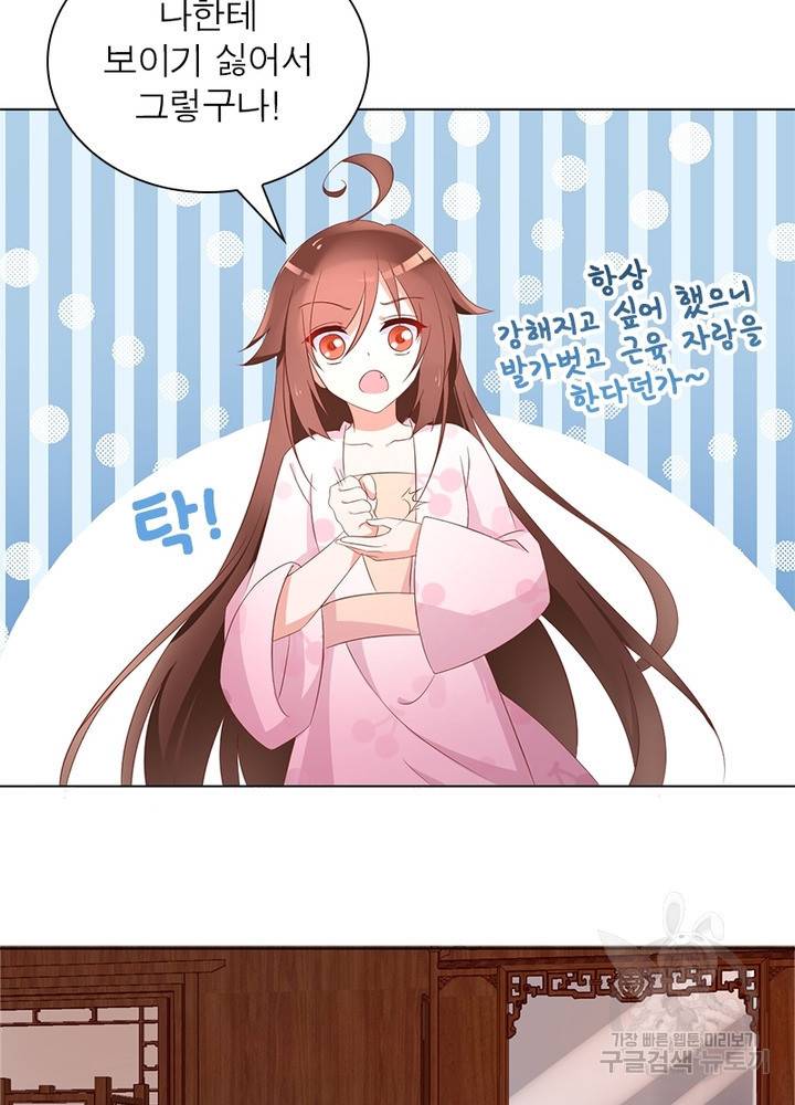 인생 3회차 스승님 23화 5