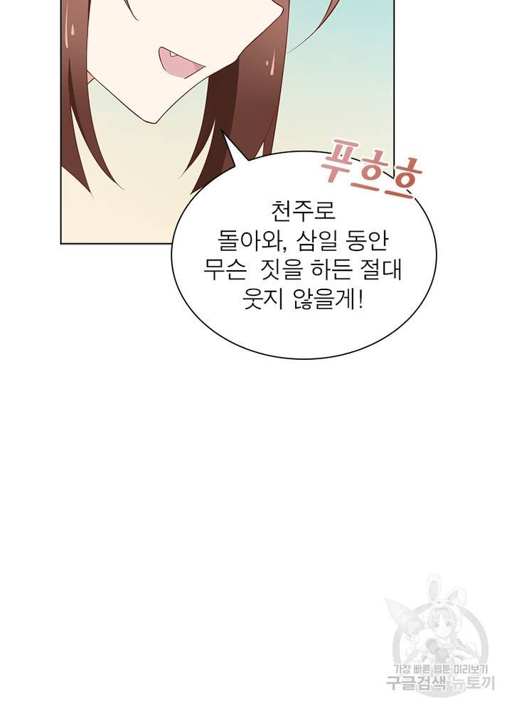 인생 3회차 스승님 23화 7