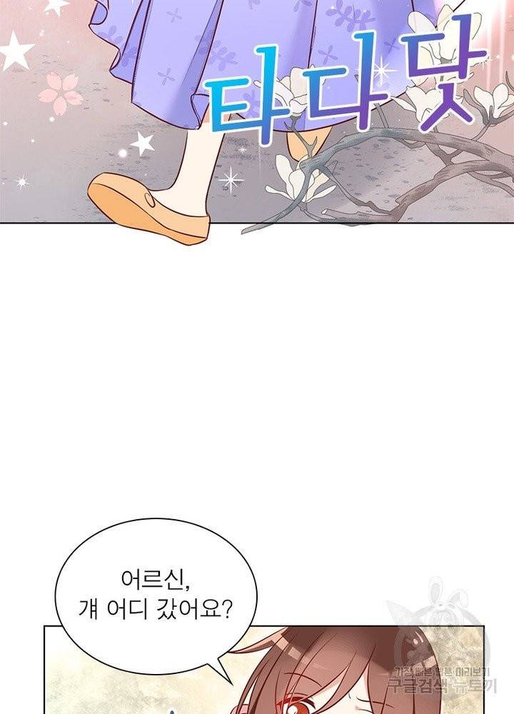 인생 3회차 스승님 23화 10