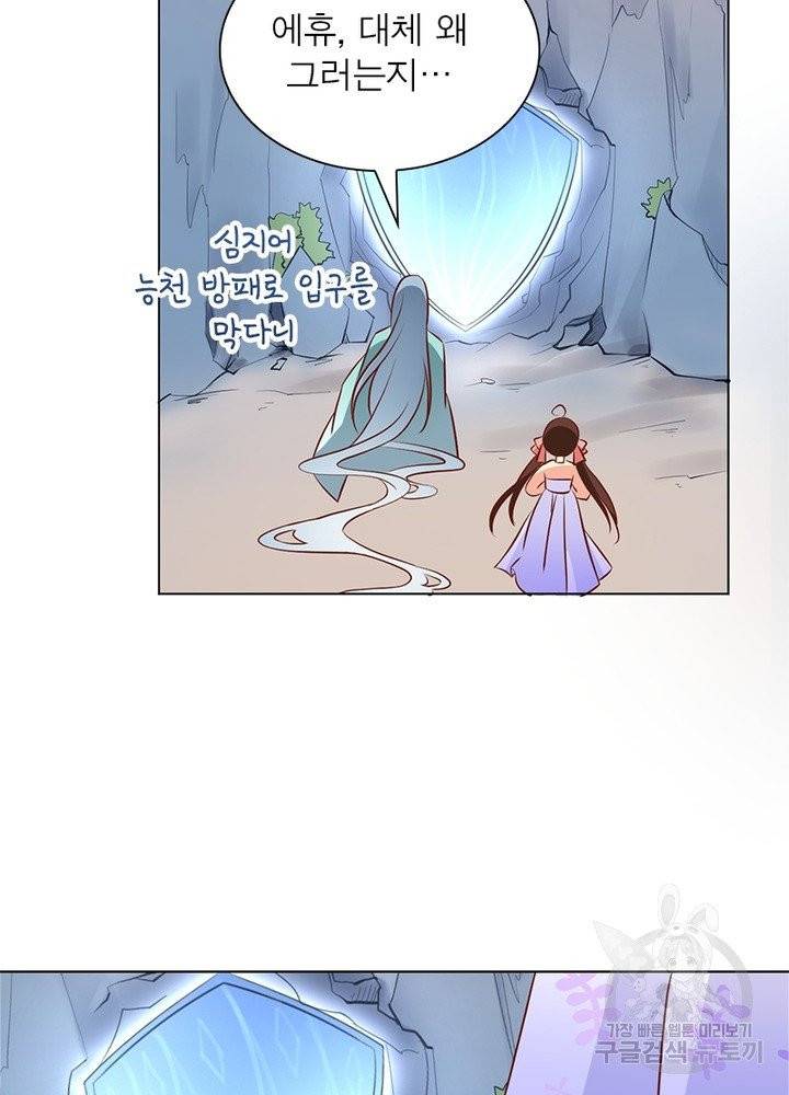 인생 3회차 스승님 23화 13