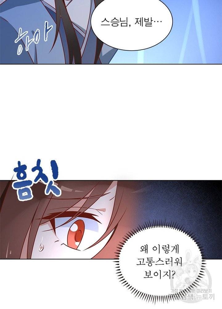 인생 3회차 스승님 23화 17