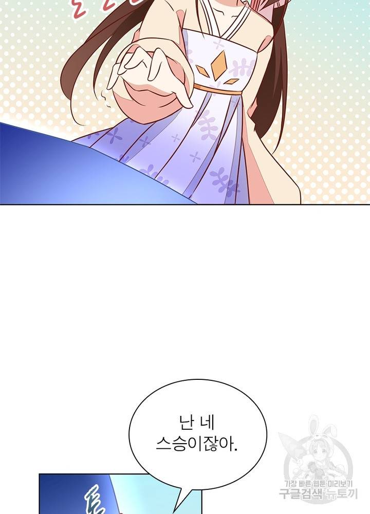 인생 3회차 스승님 23화 19