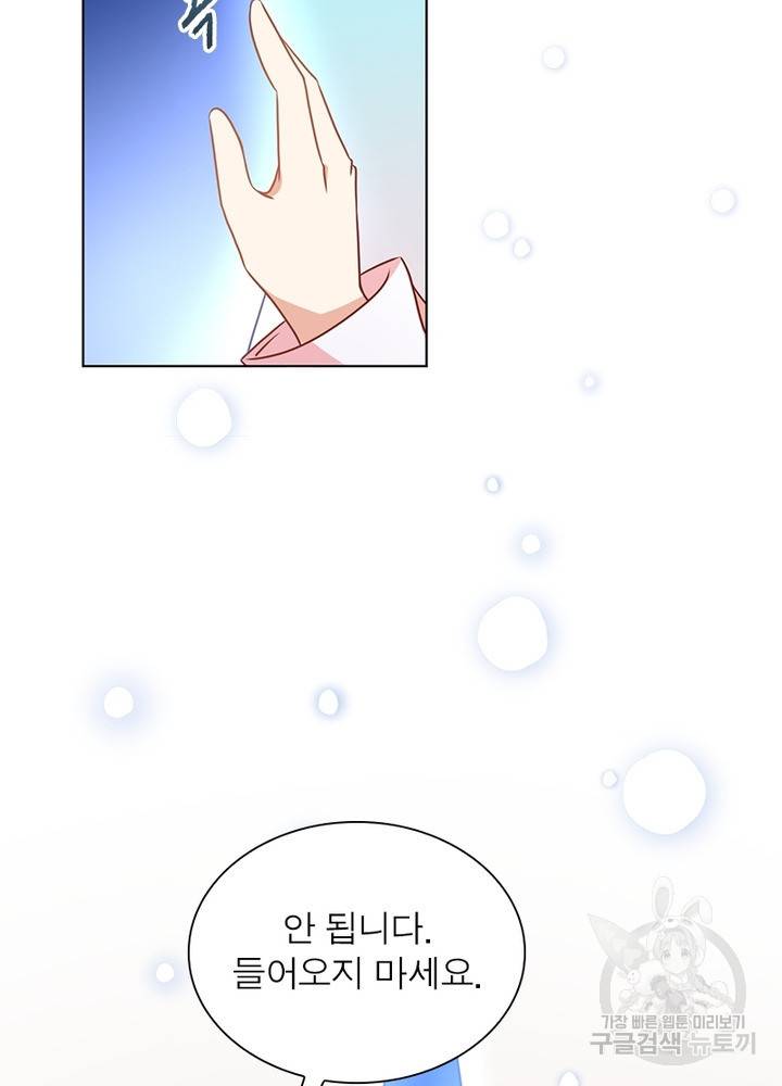 인생 3회차 스승님 23화 20