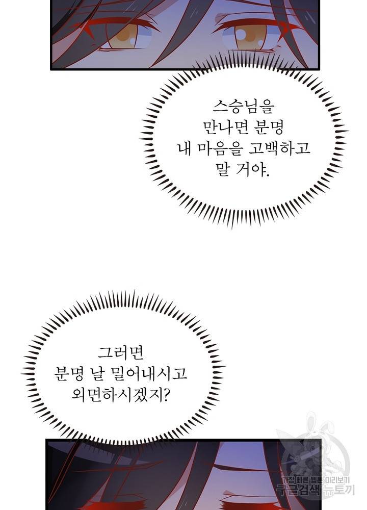 인생 3회차 스승님 23화 22