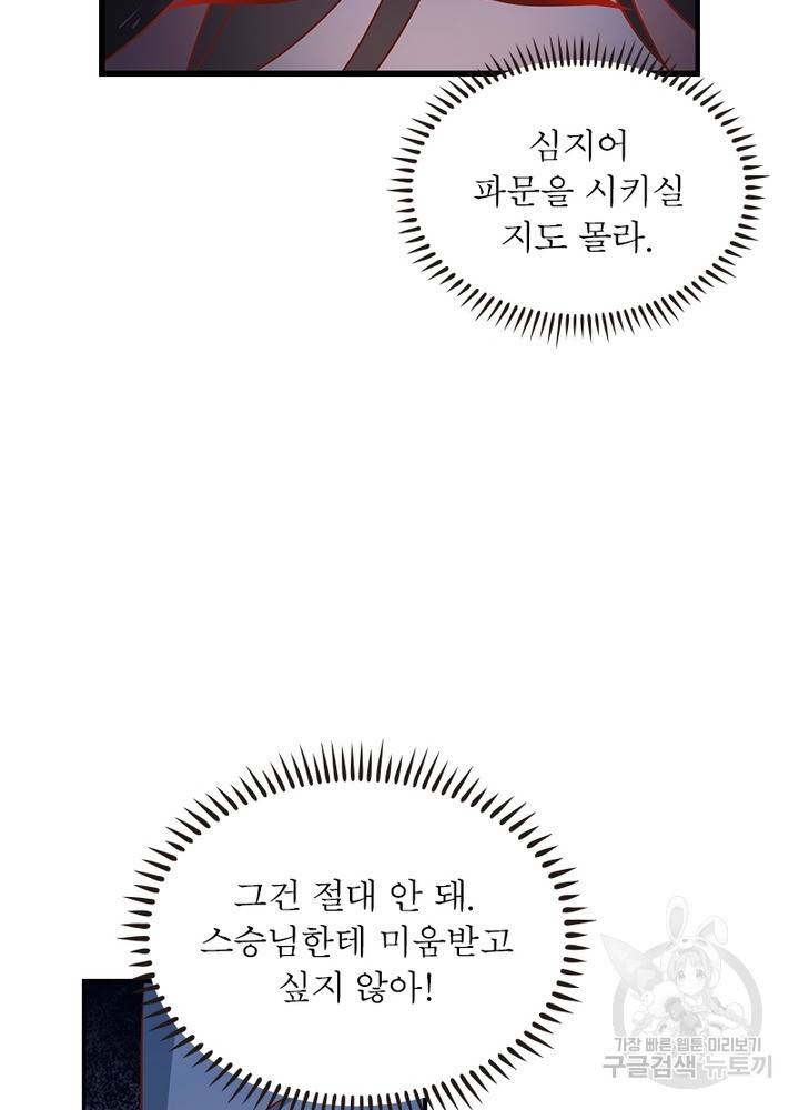 인생 3회차 스승님 23화 23