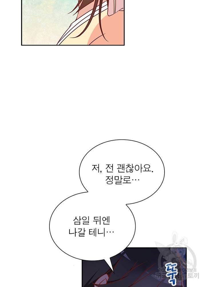 인생 3회차 스승님 23화 25