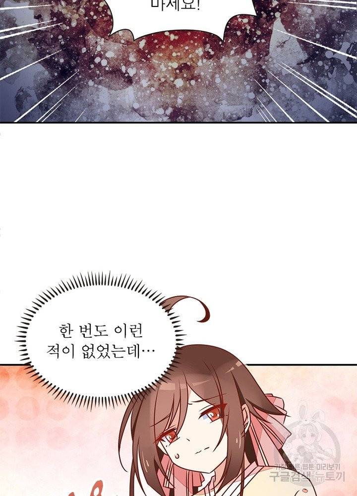 인생 3회차 스승님 23화 27
