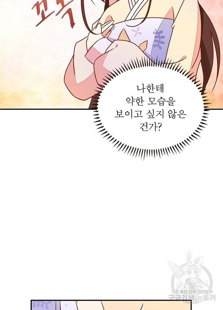 인생 3회차 스승님 23화 28