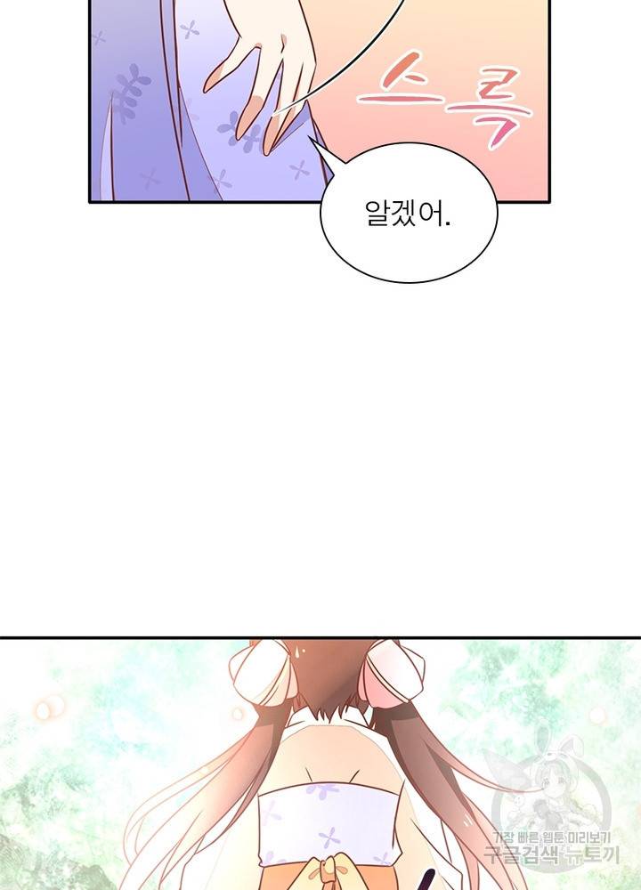 인생 3회차 스승님 23화 29