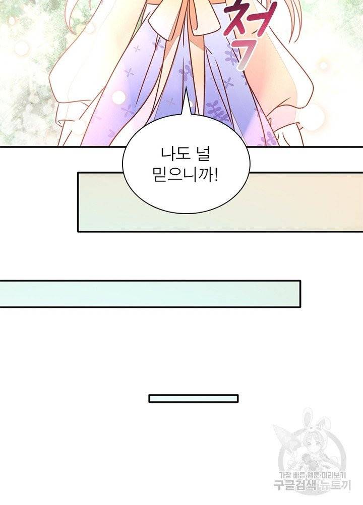 인생 3회차 스승님 23화 30