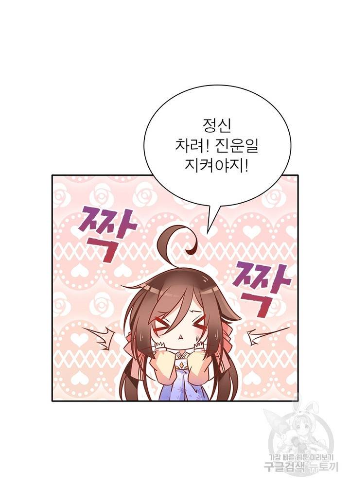 인생 3회차 스승님 23화 35
