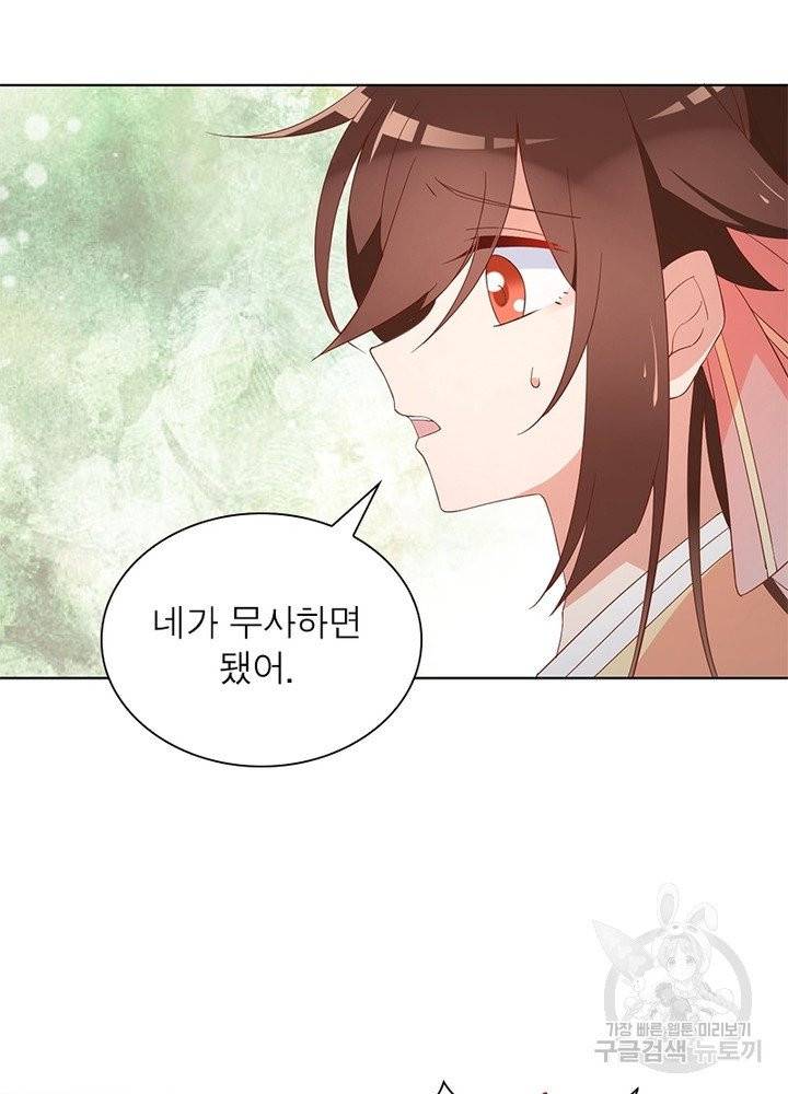 인생 3회차 스승님 23화 42