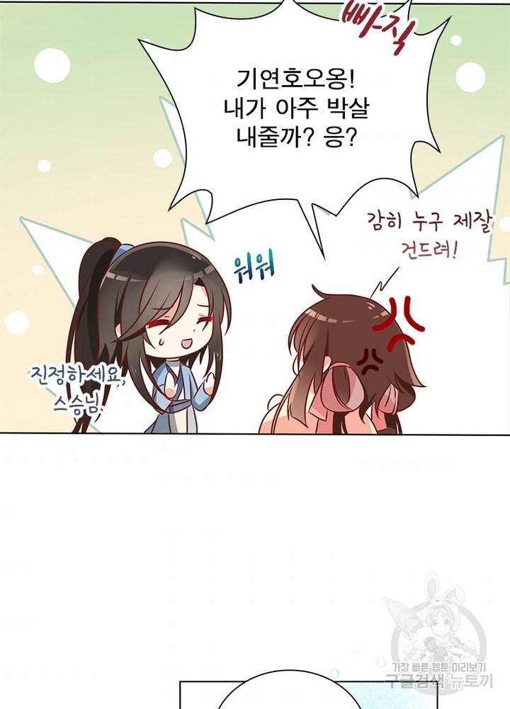 인생 3회차 스승님 23화 43