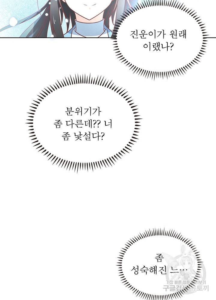 인생 3회차 스승님 23화 46