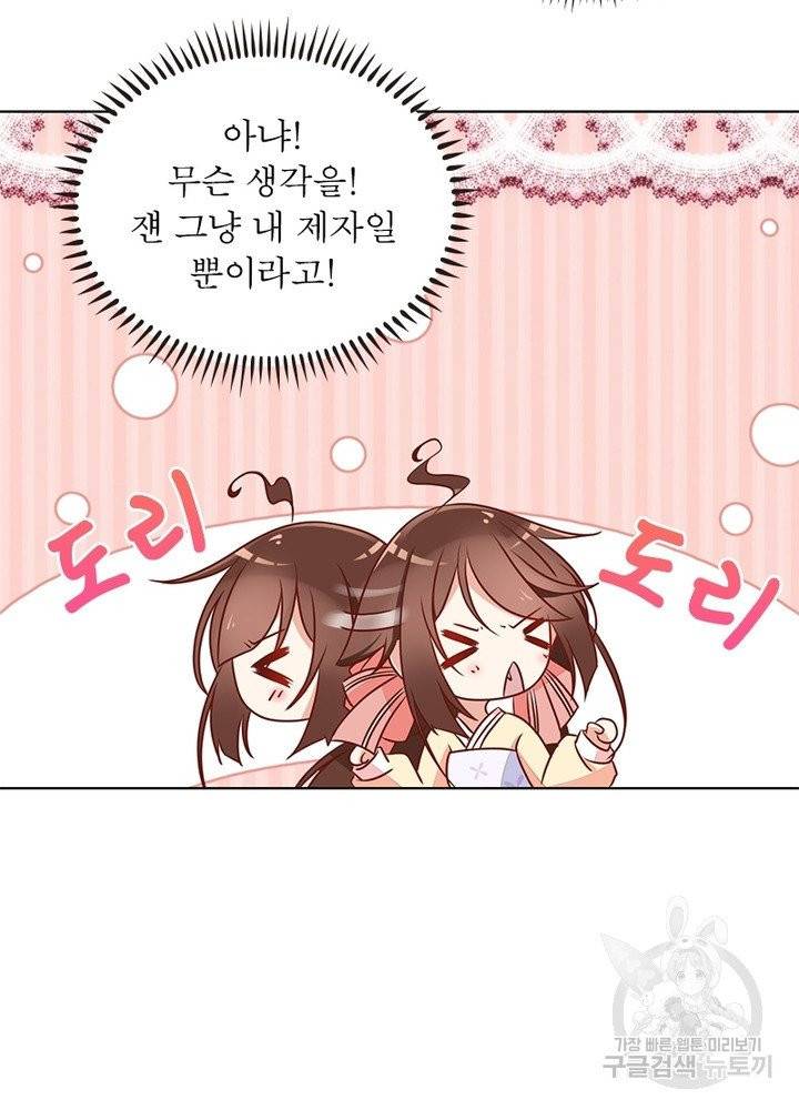 인생 3회차 스승님 23화 47