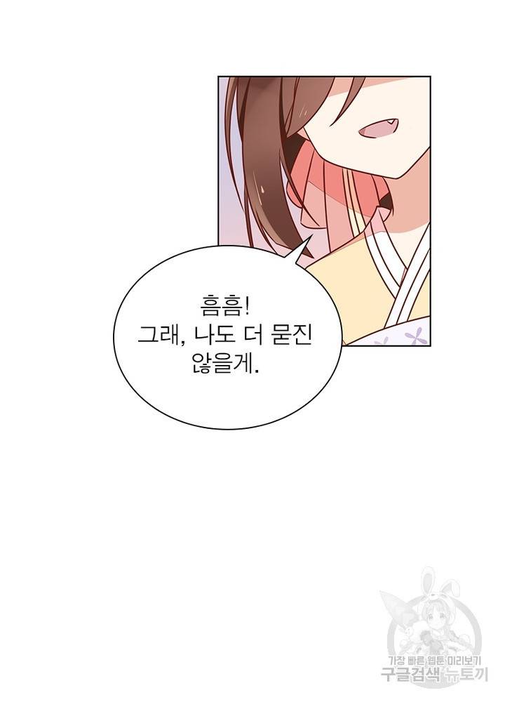 인생 3회차 스승님 23화 48