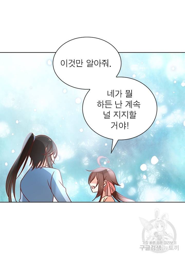 인생 3회차 스승님 23화 49