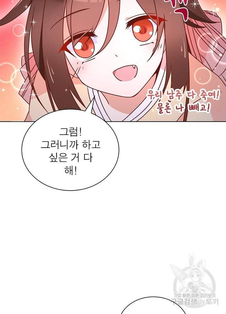 인생 3회차 스승님 23화 51