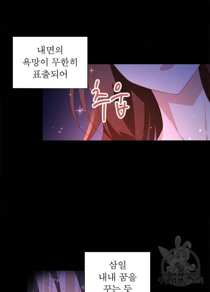인생 3회차 스승님 23화 63