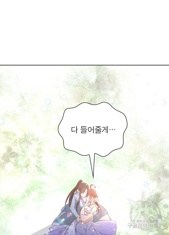 인생 3회차 스승님 23화 68