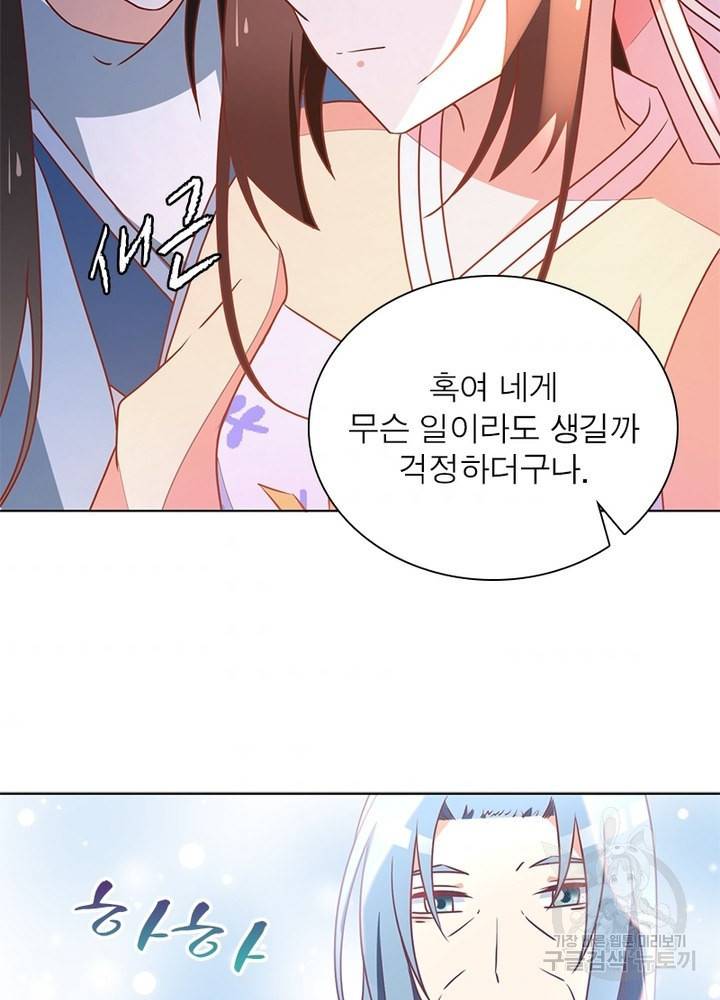 인생 3회차 스승님 23화 73
