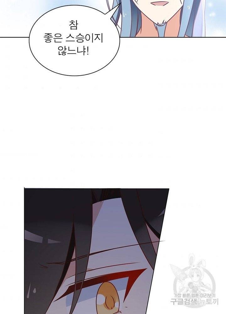 인생 3회차 스승님 23화 74