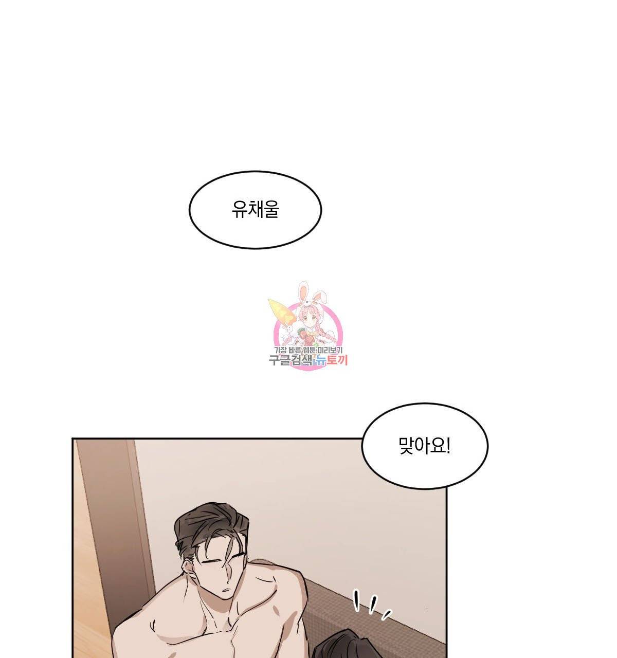 변온짐승 11화 1