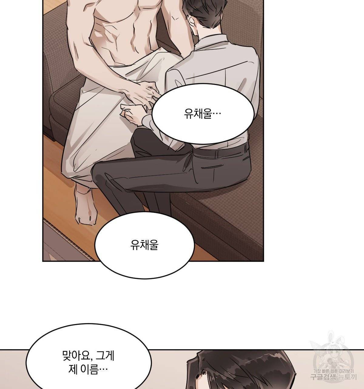 변온짐승 11화 2