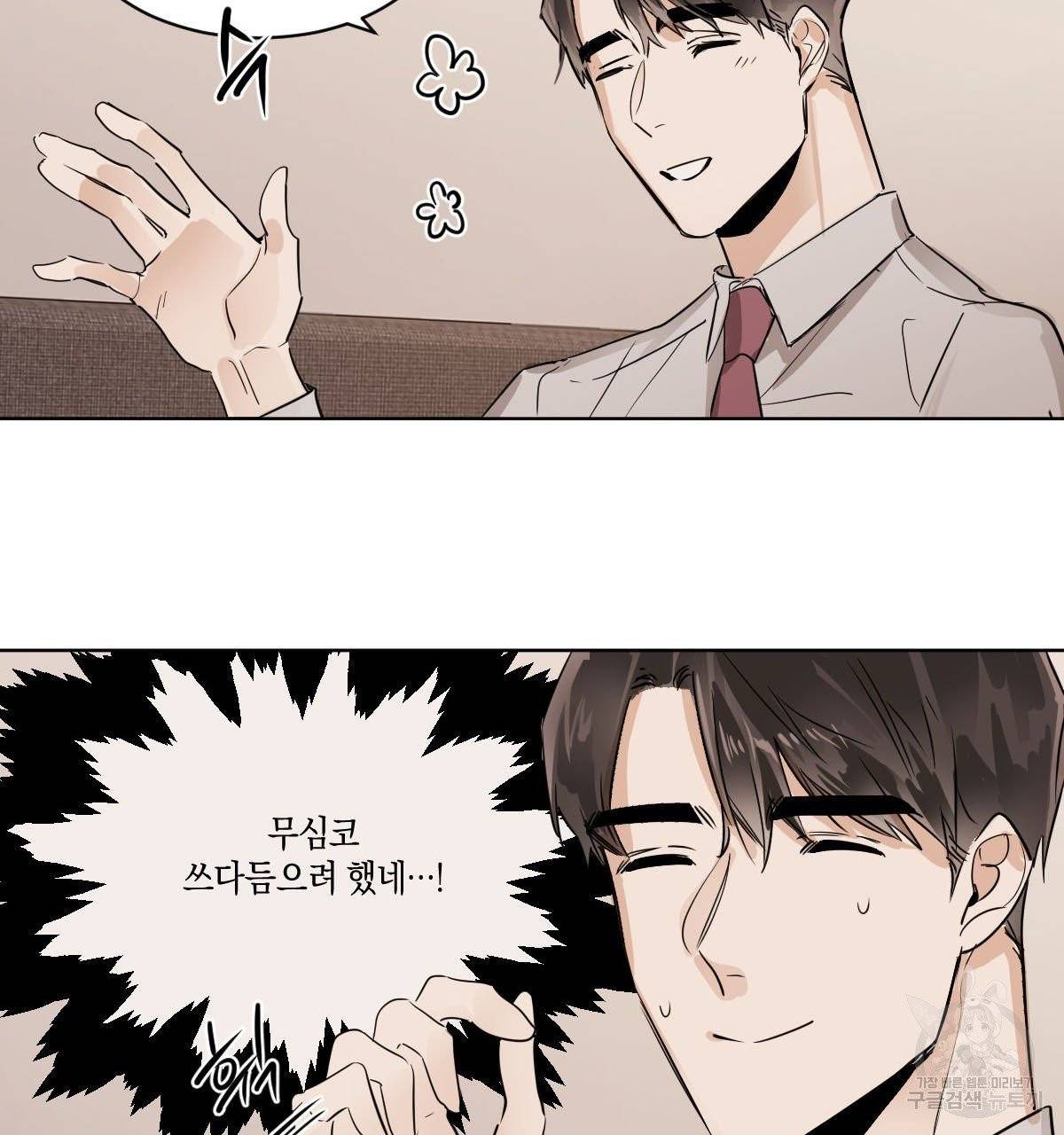 변온짐승 11화 3