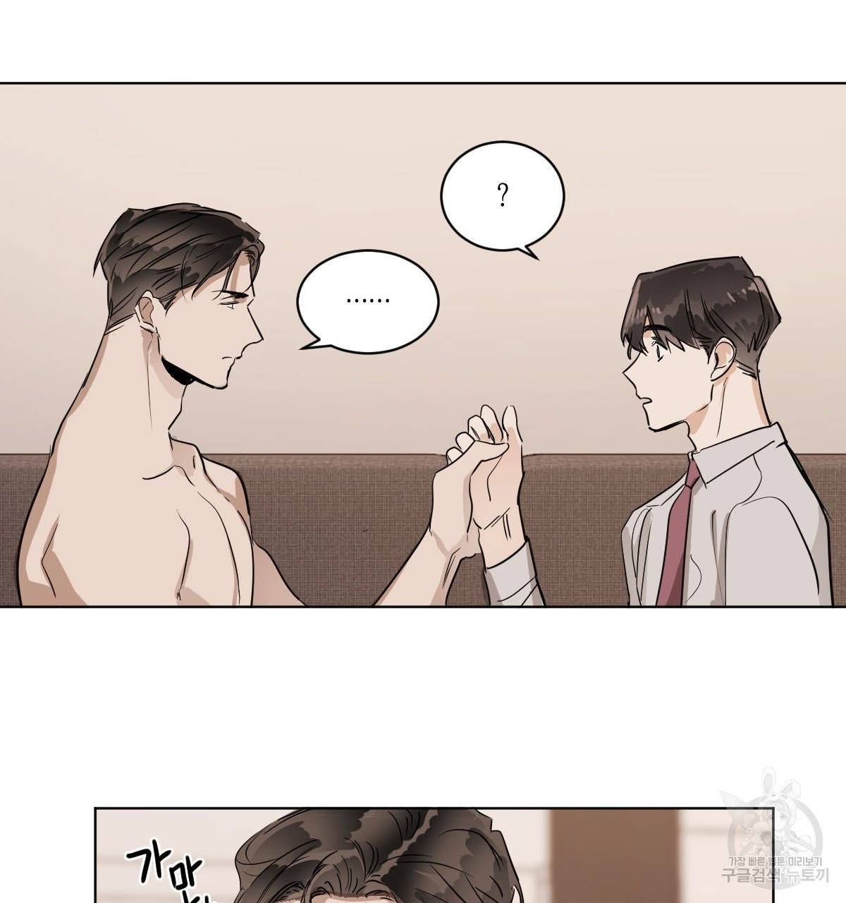 변온짐승 11화 5