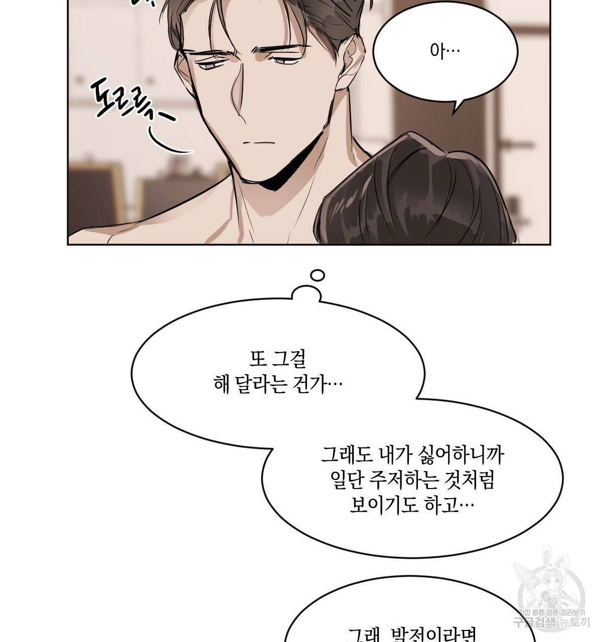 변온짐승 11화 6
