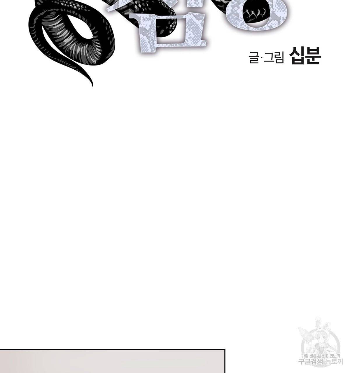 변온짐승 11화 9