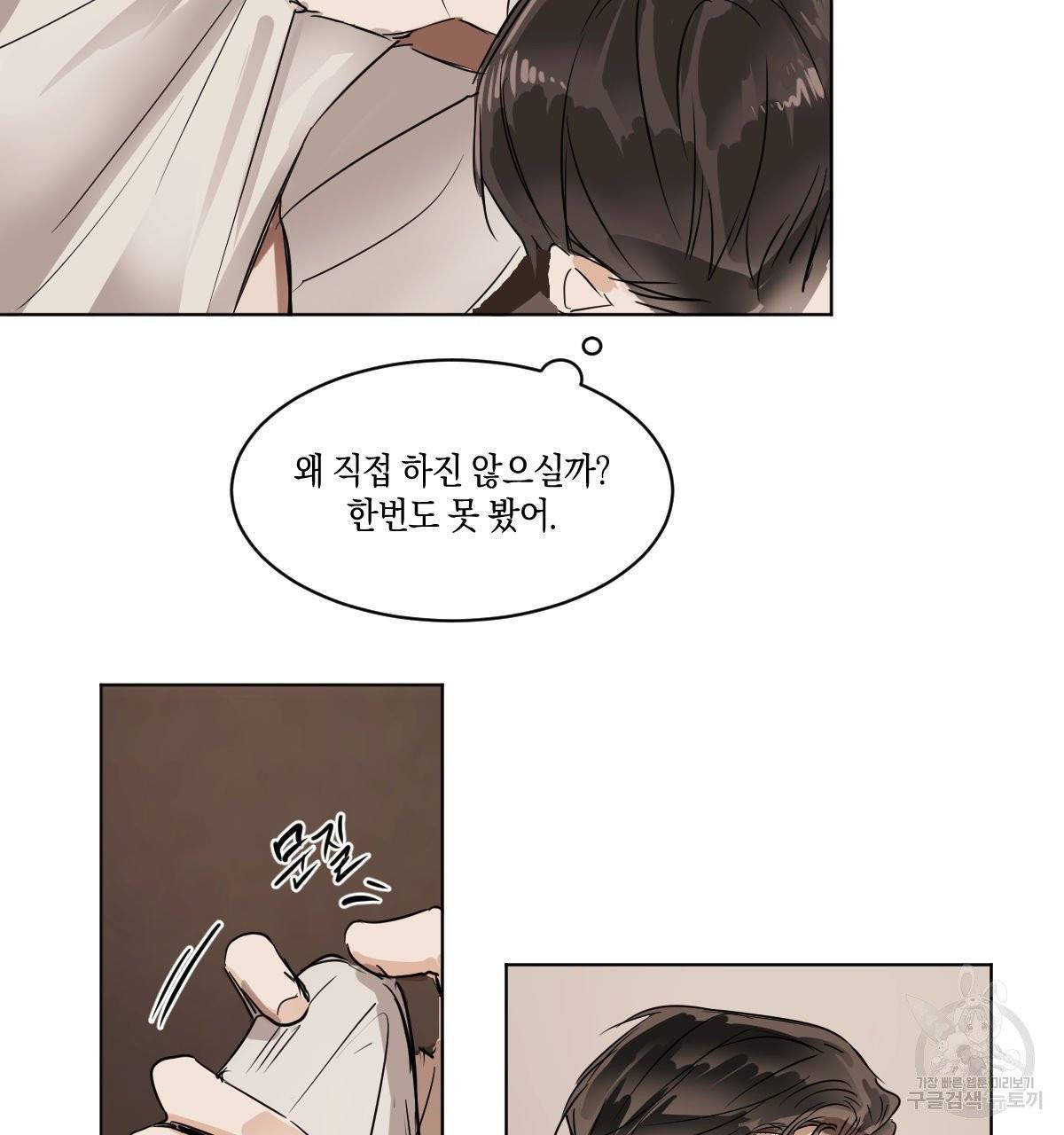 변온짐승 11화 12
