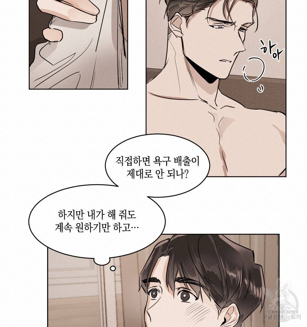 변온짐승 11화 13
