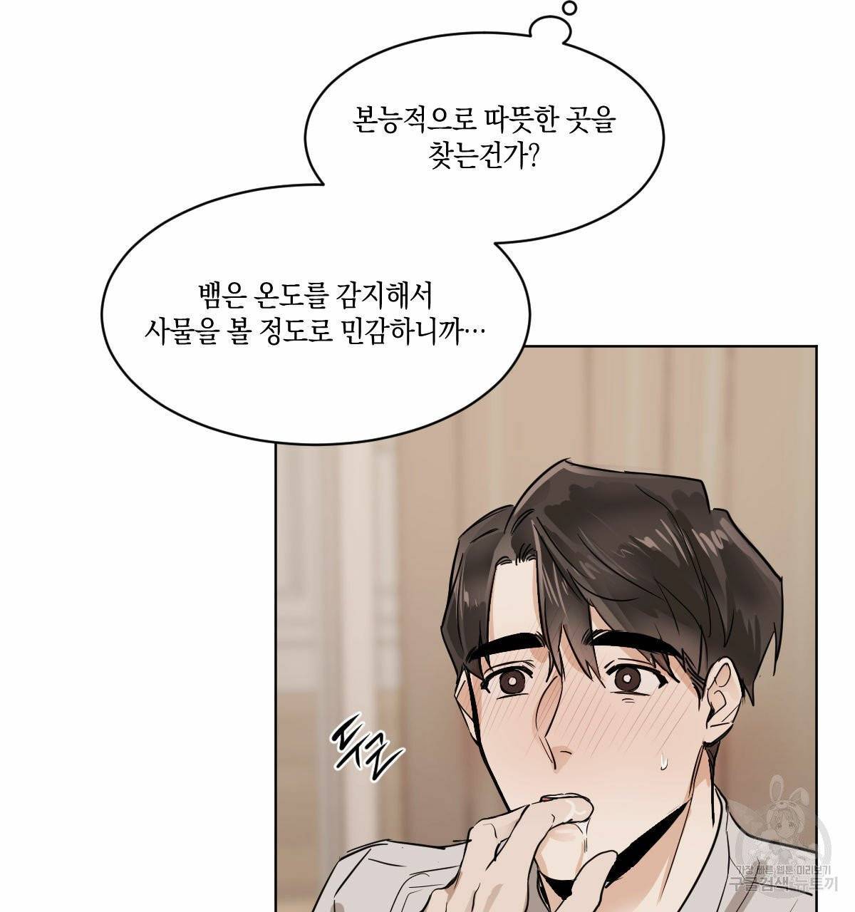변온짐승 11화 19
