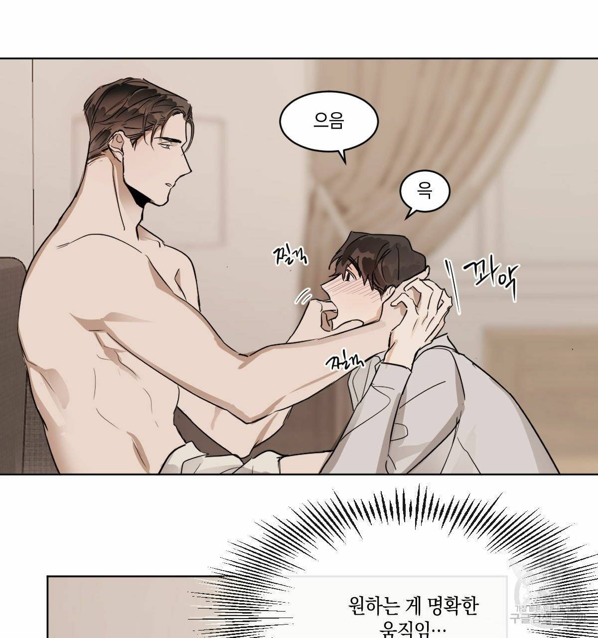변온짐승 11화 29