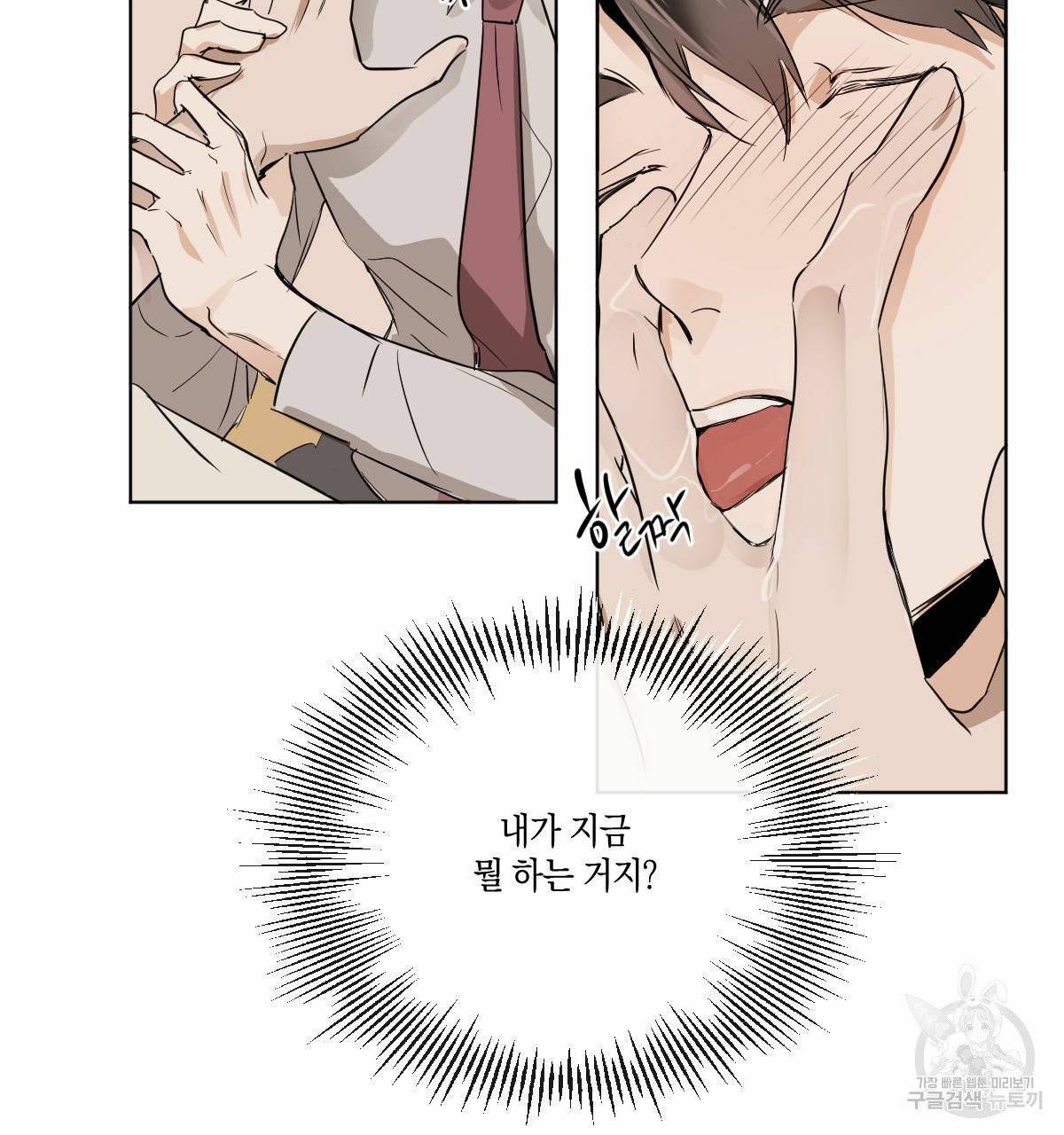 변온짐승 11화 33