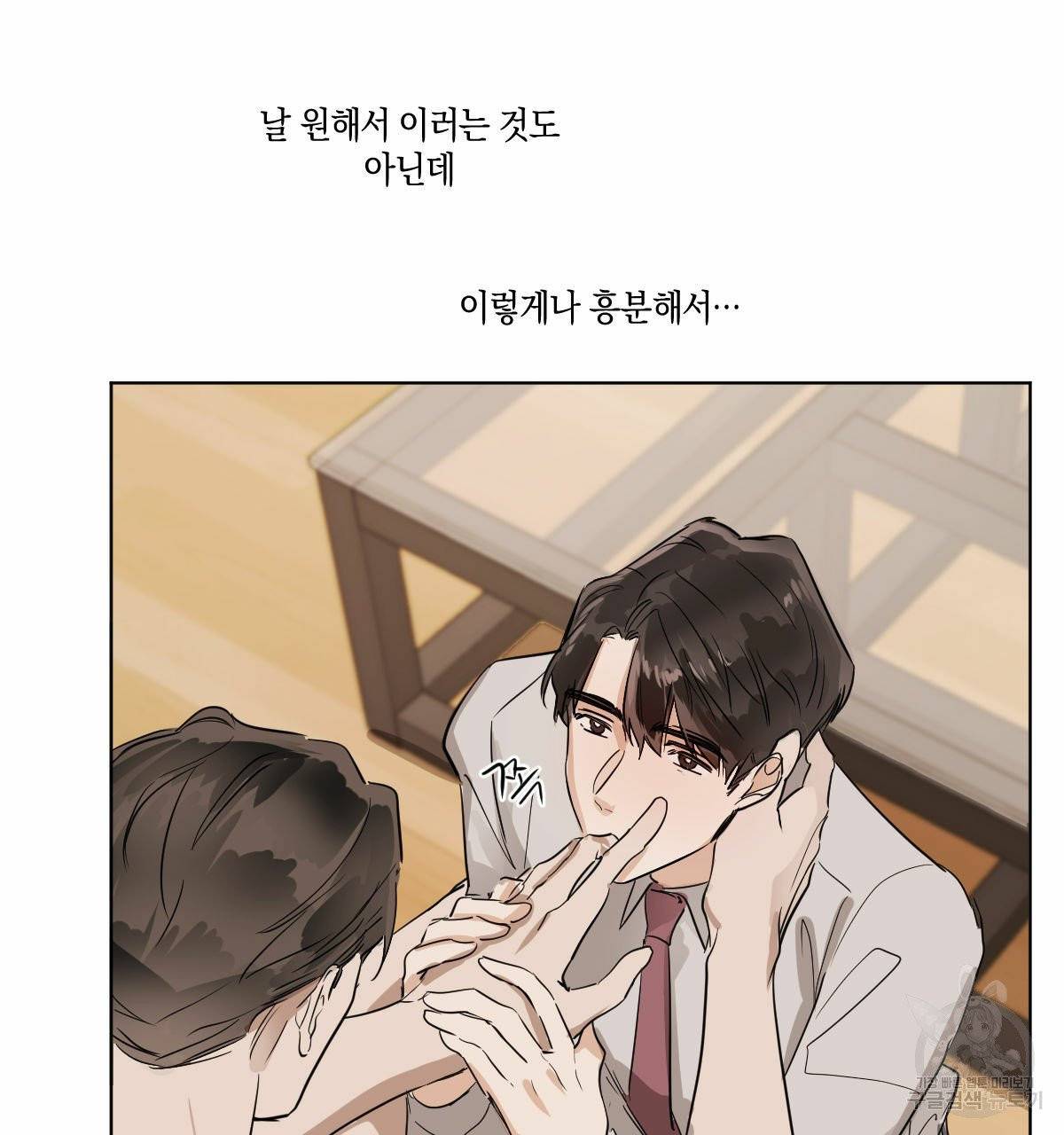 변온짐승 11화 34
