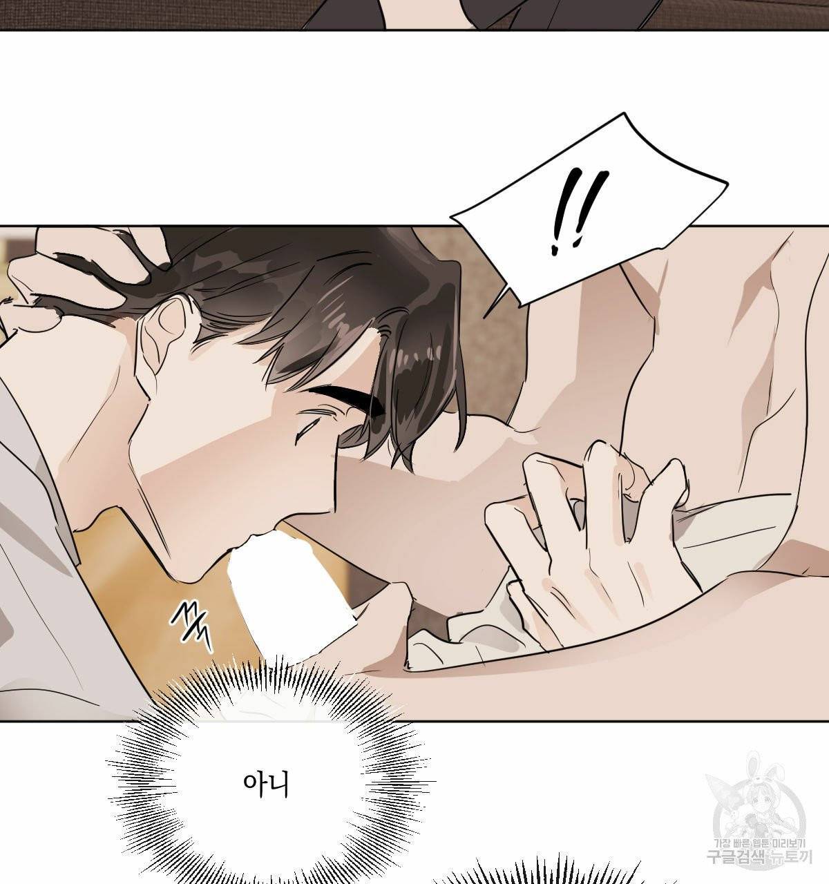 변온짐승 11화 38