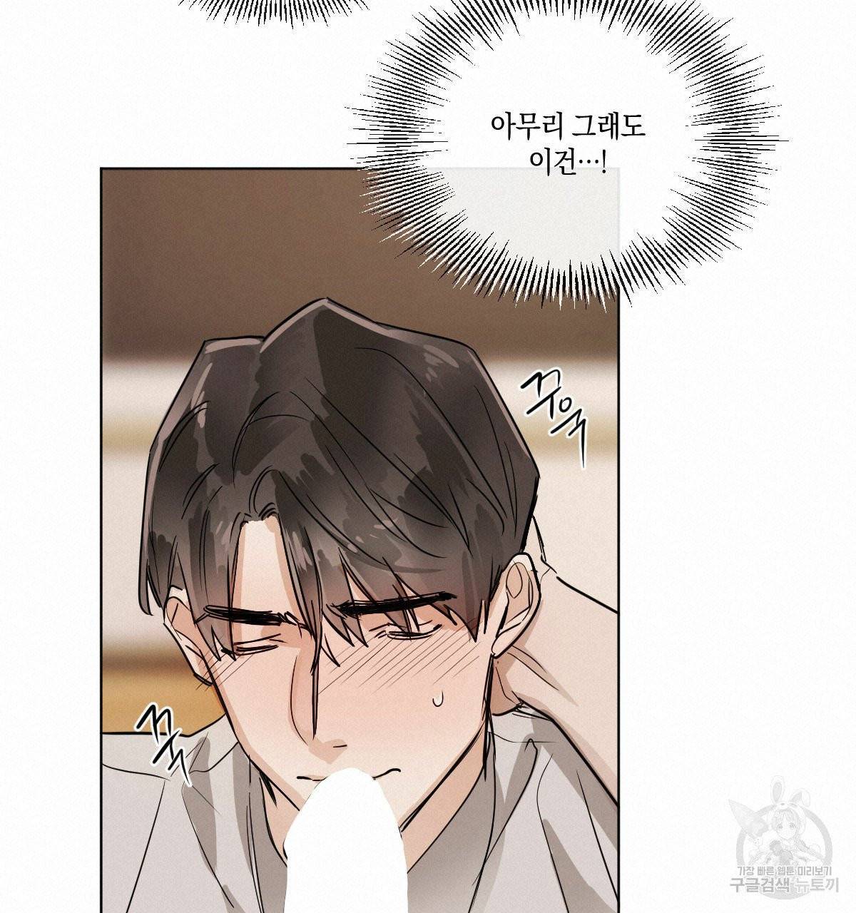 변온짐승 11화 39