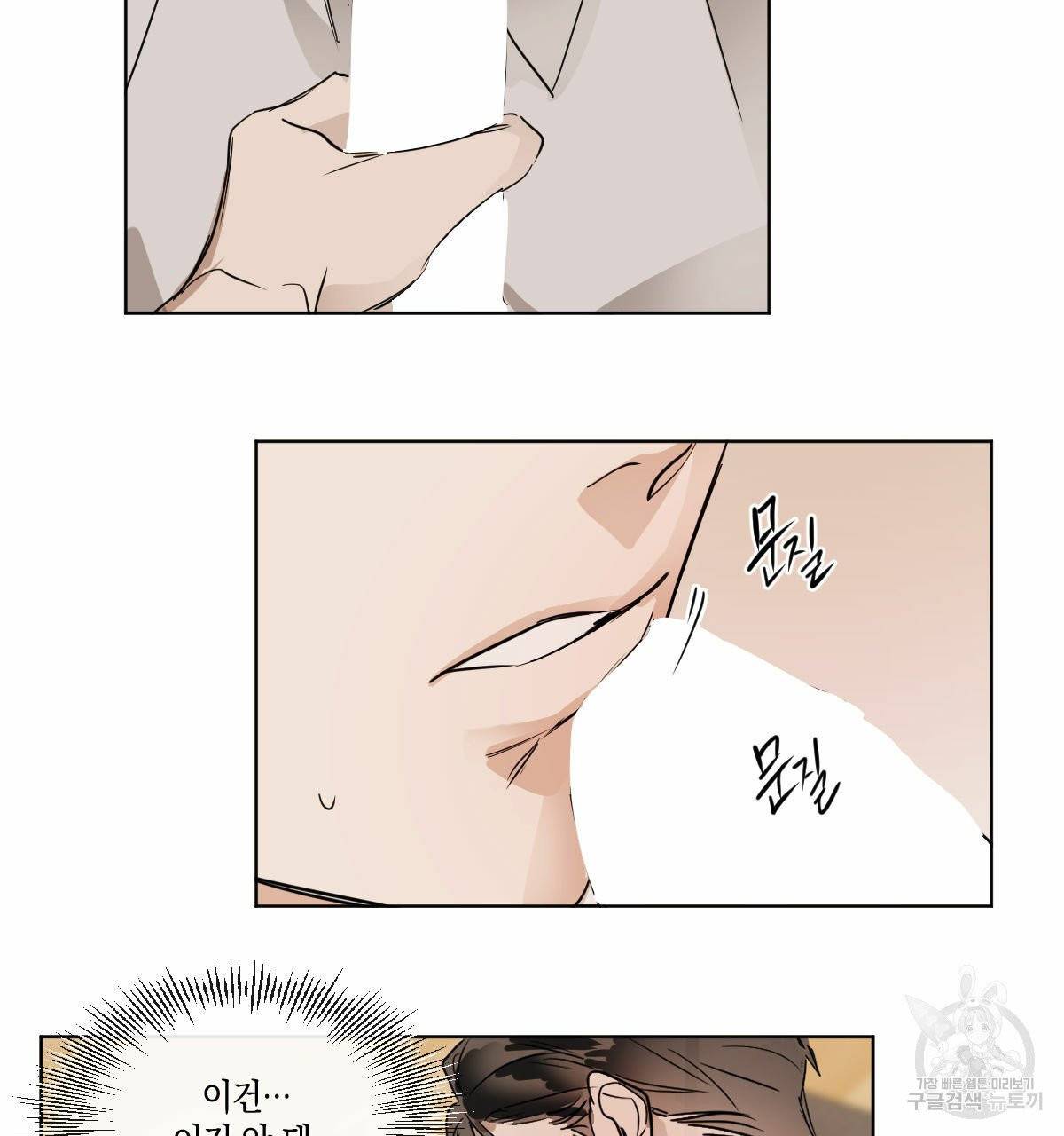 변온짐승 11화 40