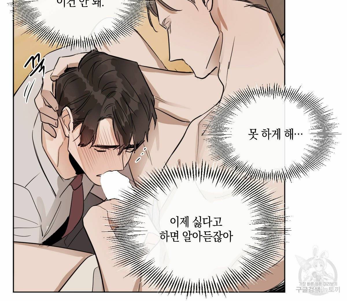 변온짐승 11화 41