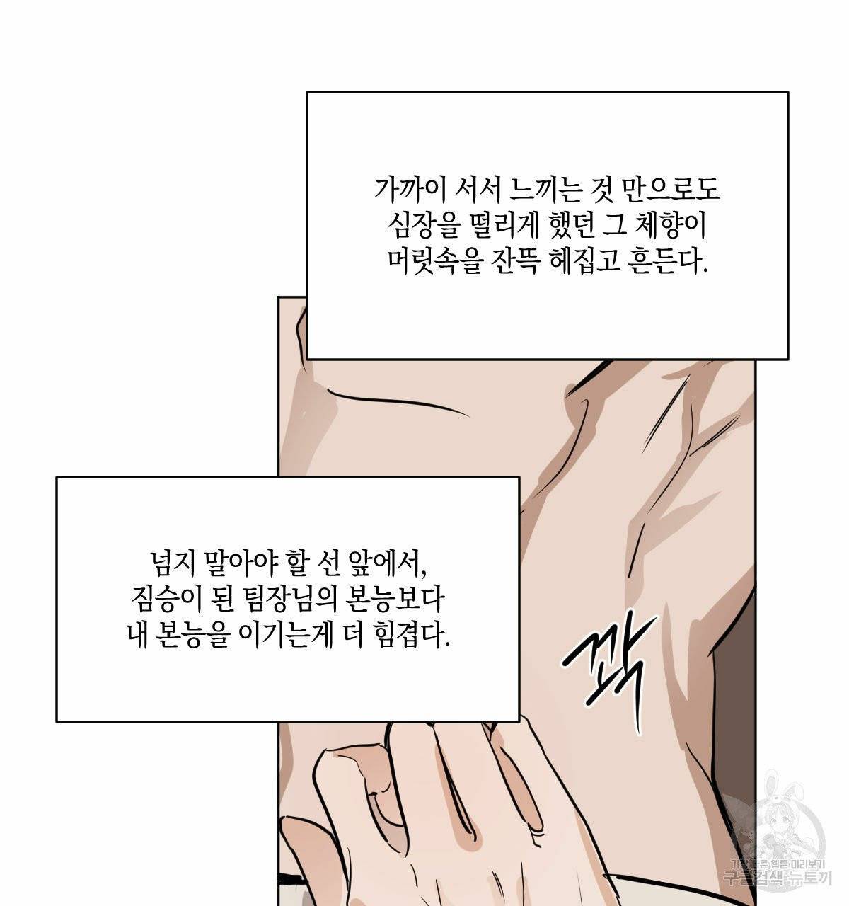 변온짐승 11화 42