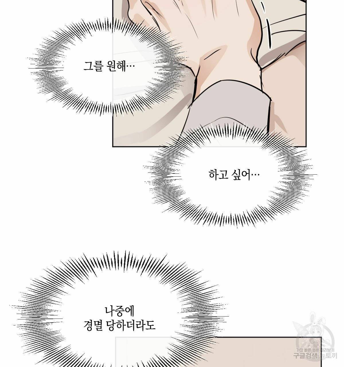 변온짐승 11화 43