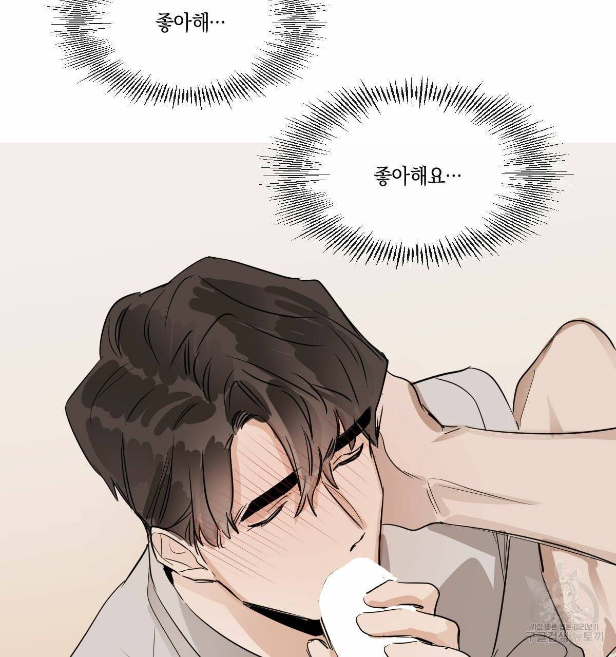 변온짐승 11화 46