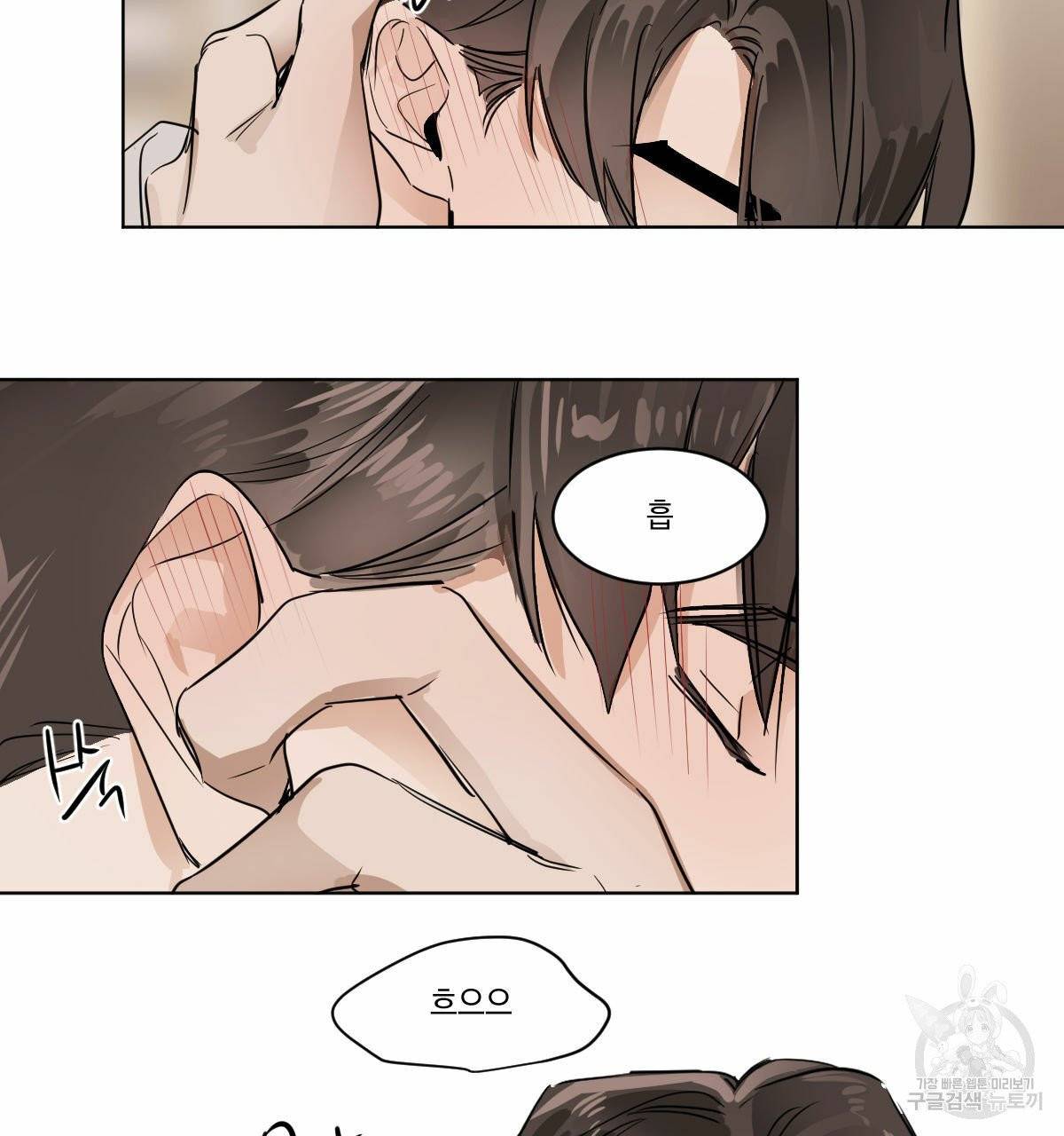 변온짐승 11화 50