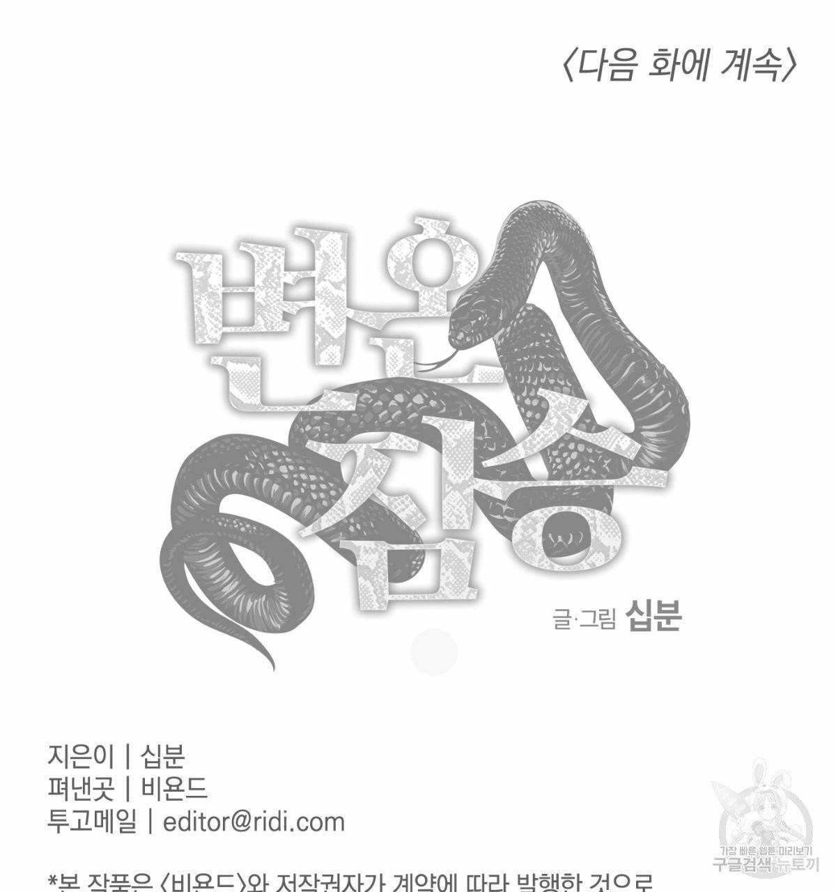 변온짐승 11화 61