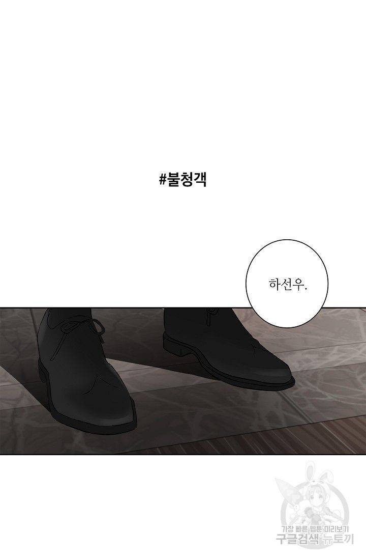 고양이의 수트 개의 넥타이 46화 2