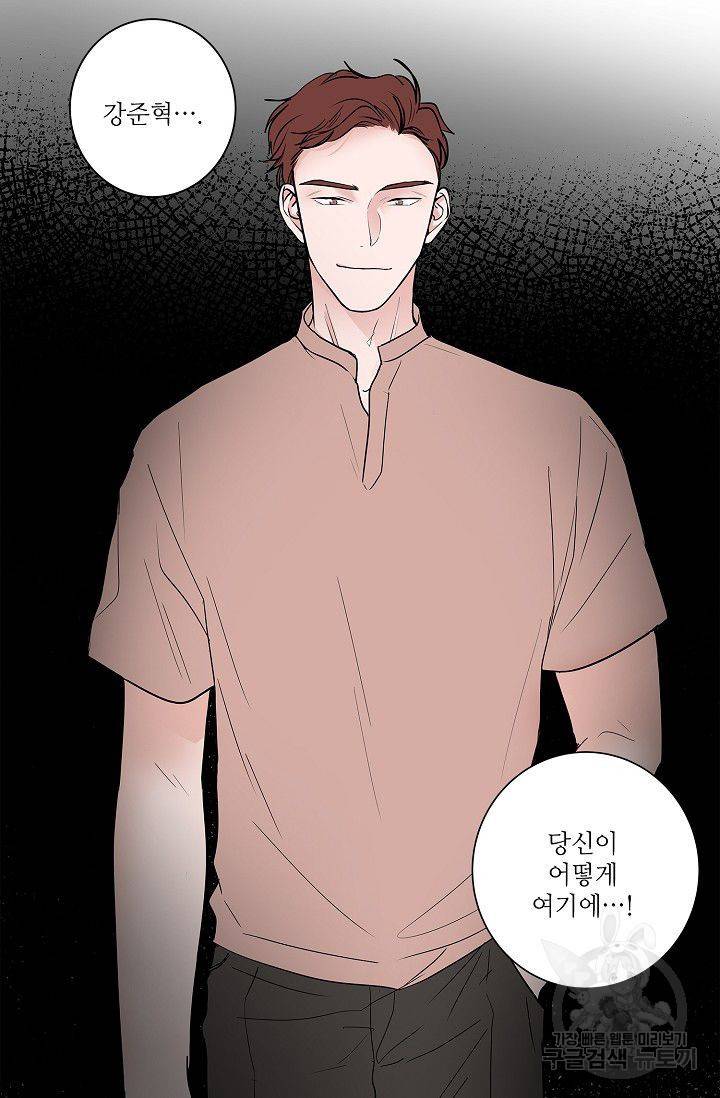 고양이의 수트 개의 넥타이 46화 5