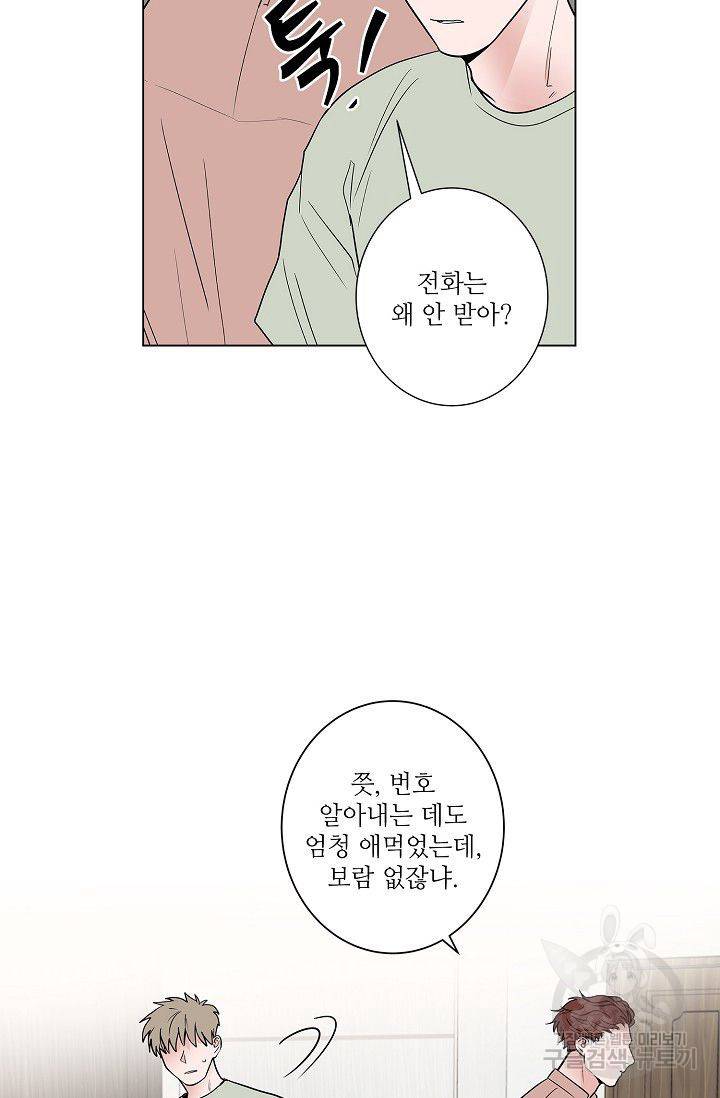 고양이의 수트 개의 넥타이 46화 8